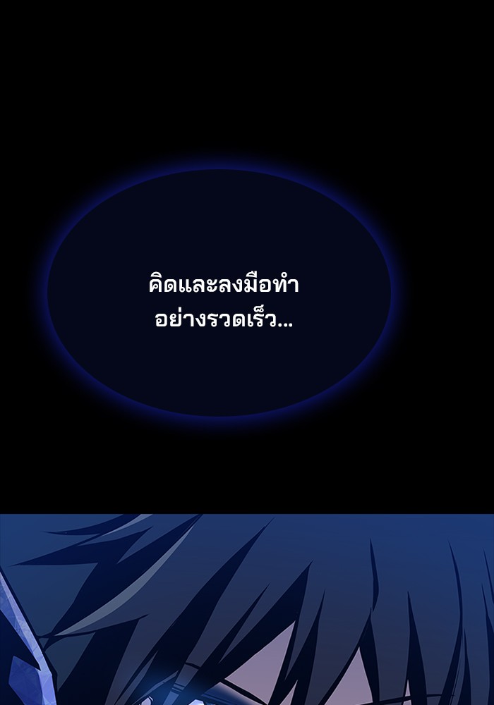 Villain to Kill ตอนที่ 49 หน้า 116