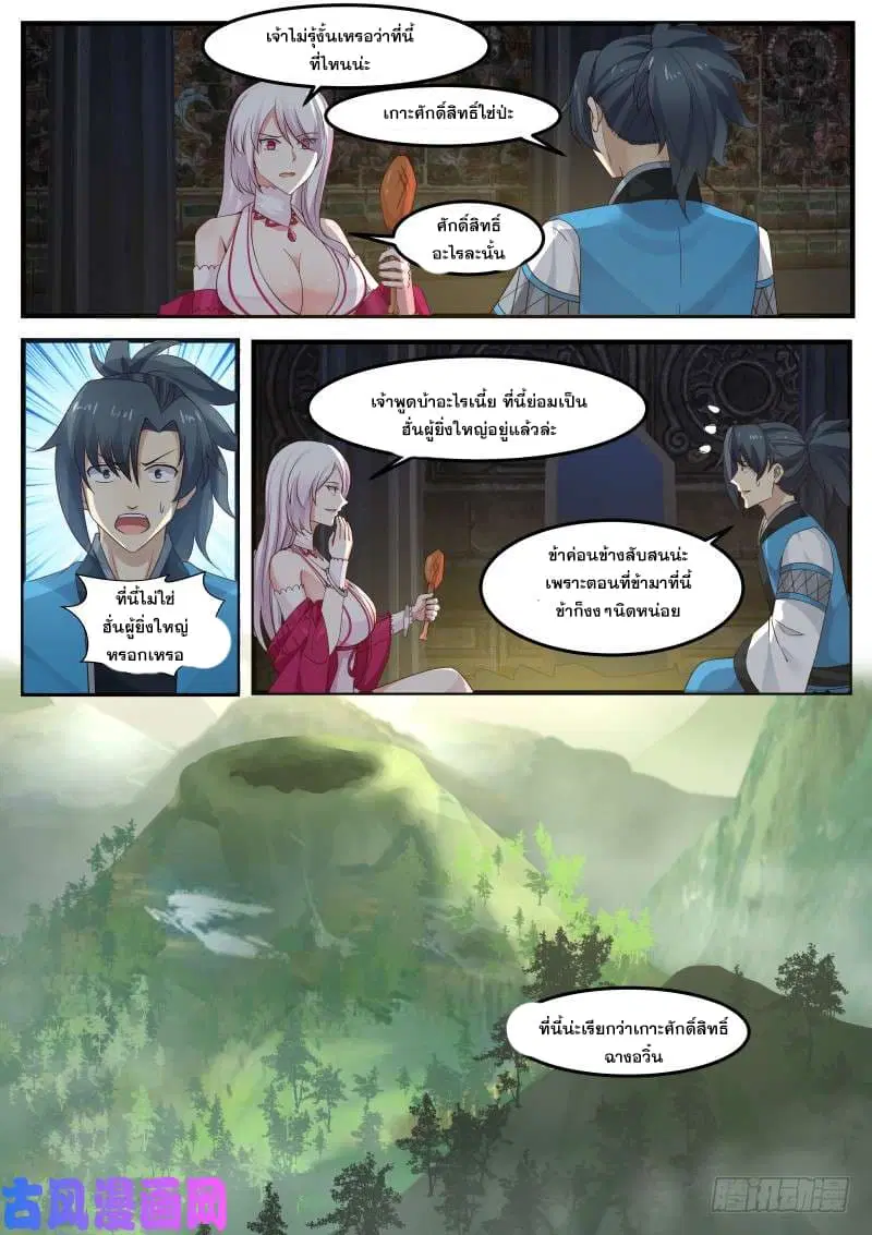 Martial Peak ตอนที่ 242 หน้า 13