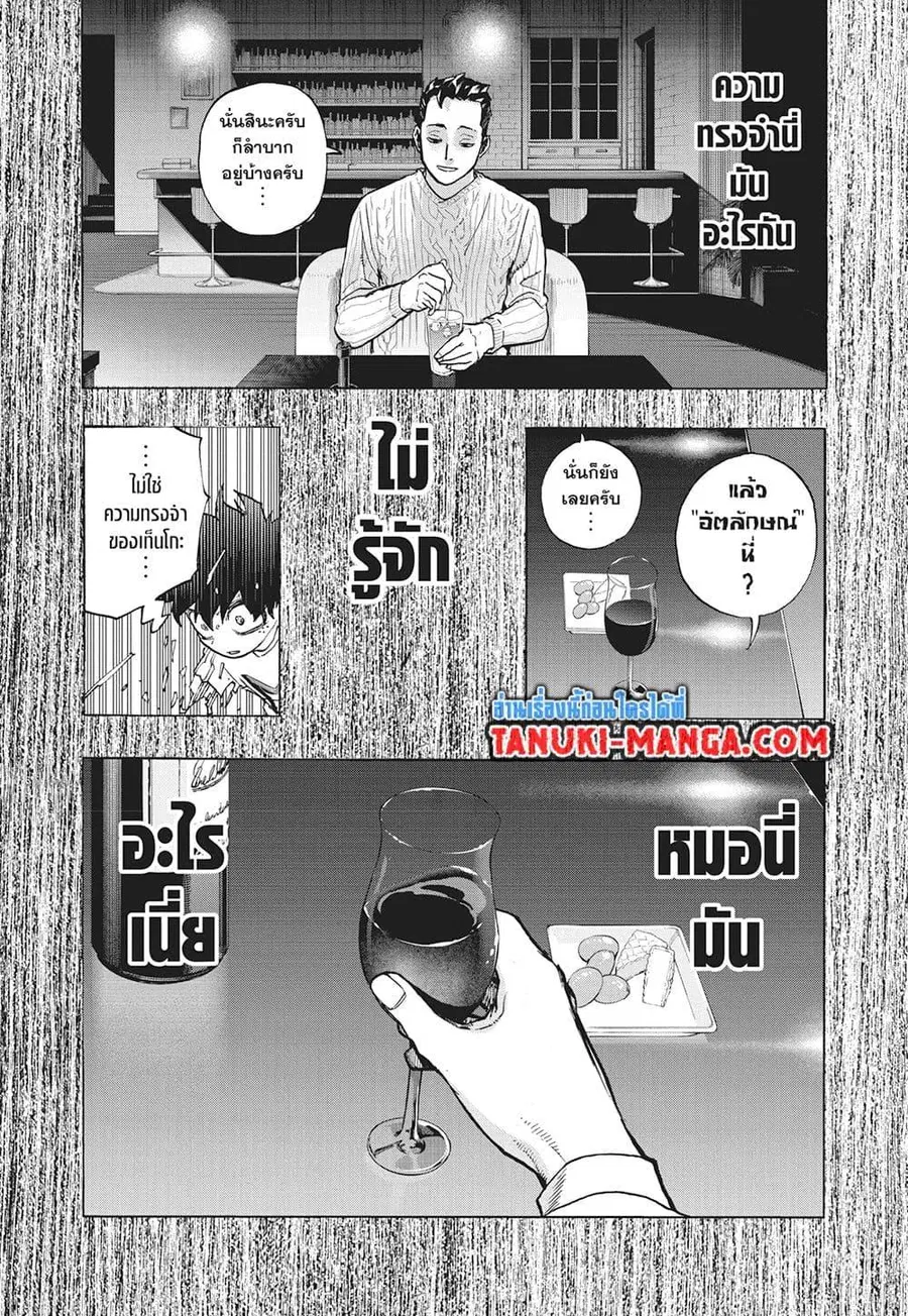My Hero Academia ตอนที่ 418 หน้า 13