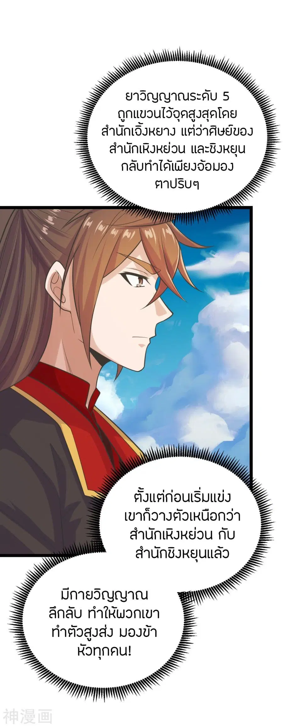 Banished Disciple’s Counterattack ราชาอมตะผู้ถูกขับไล่ ตอนที่ 237 หน้า 7