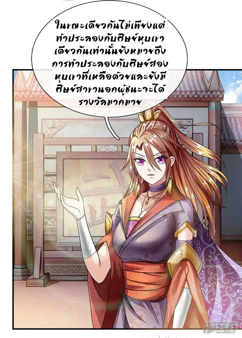 Sky Sword God ตอนที่ 71 หน้า 5