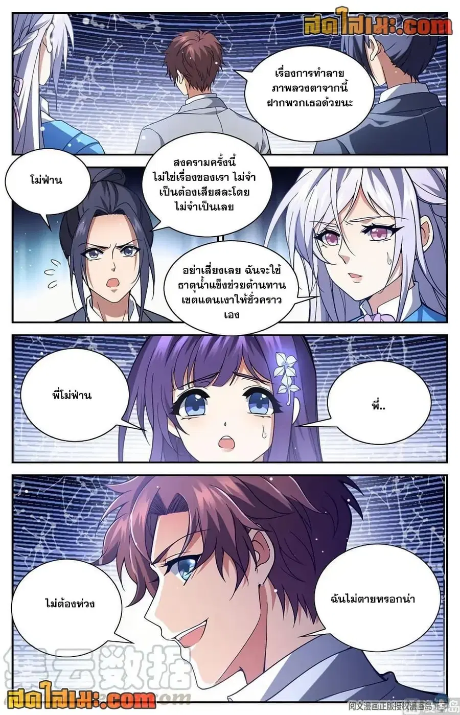 Versatile Mage ตอนที่ 667 หน้า 13