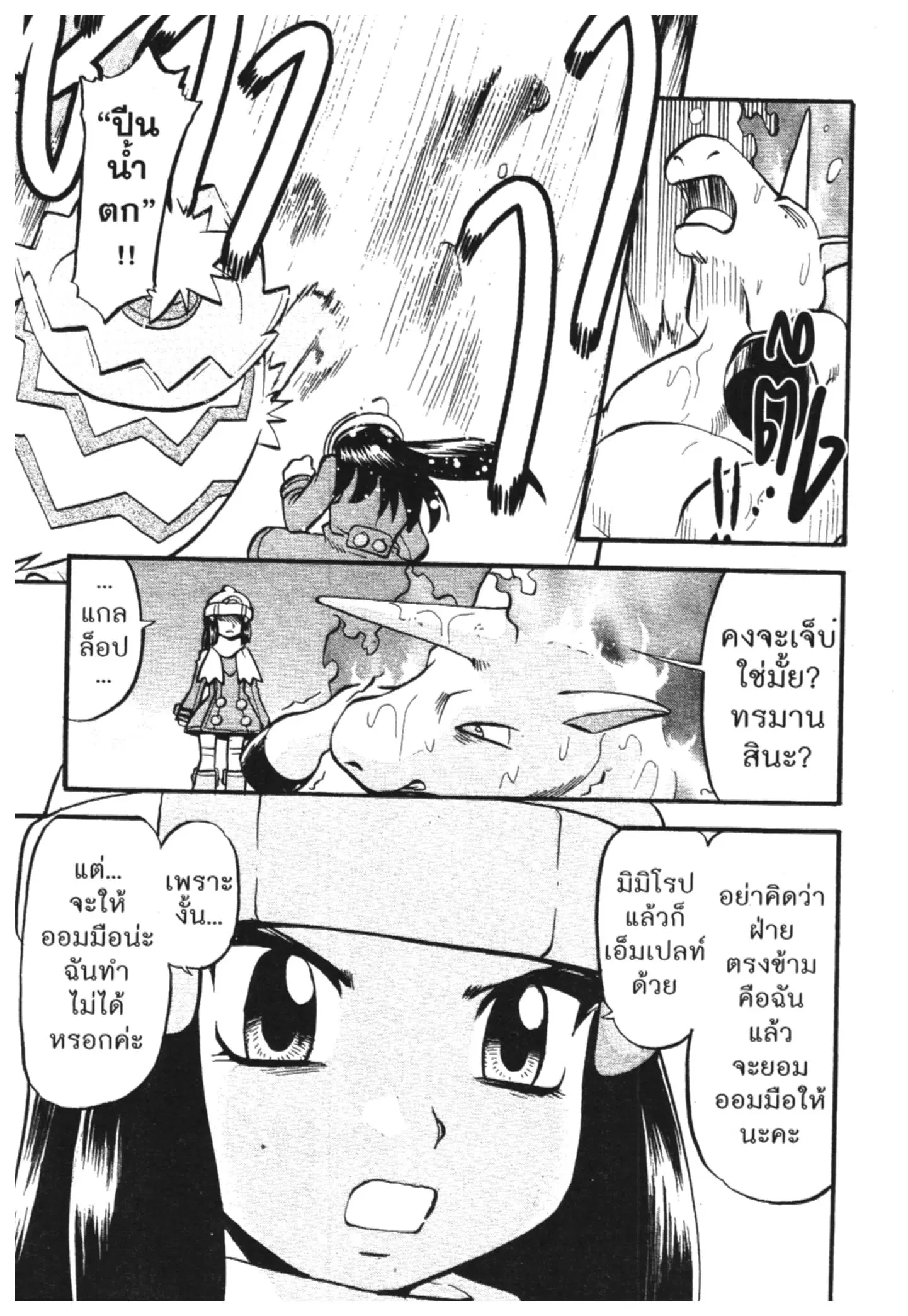 Pokémon ตอนที่ 424 หน้า 11