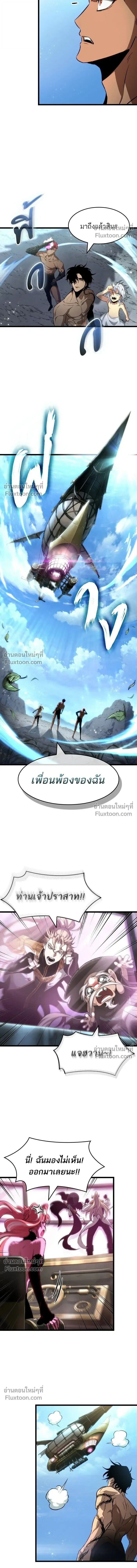 The World After the end โลกหลังการล่มสลาย ตอนที่ 202 หน้า 6