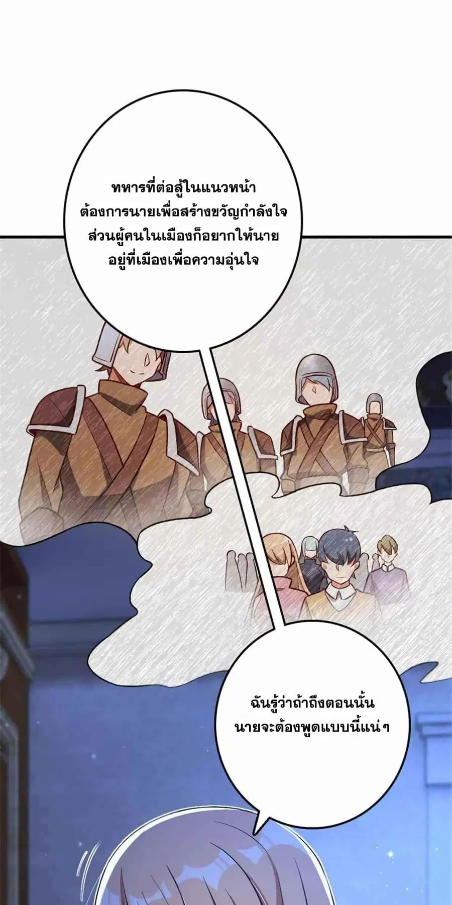 Release That Witch ตอนที่ 418 หน้า 12
