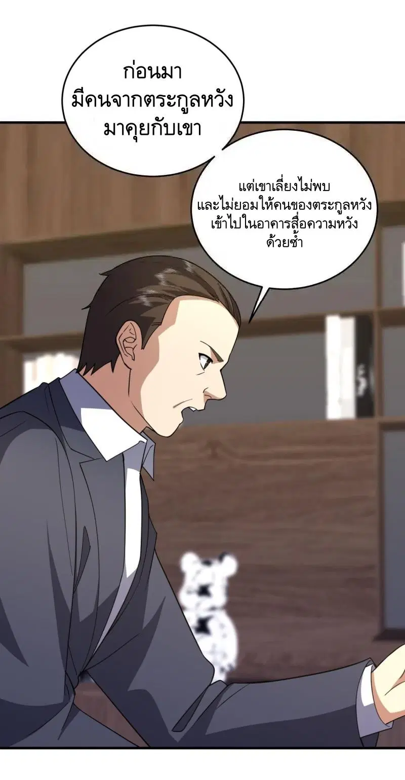 The First Order ตอนที่ 439 หน้า 8