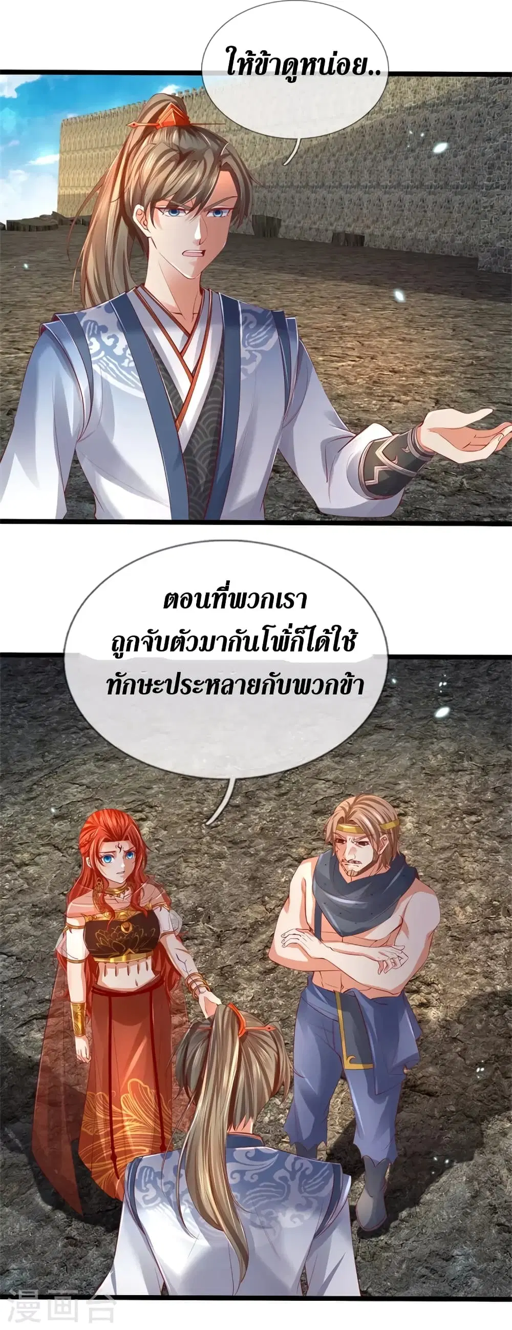 Sky Sword God ตอนที่ 409 หน้า 13