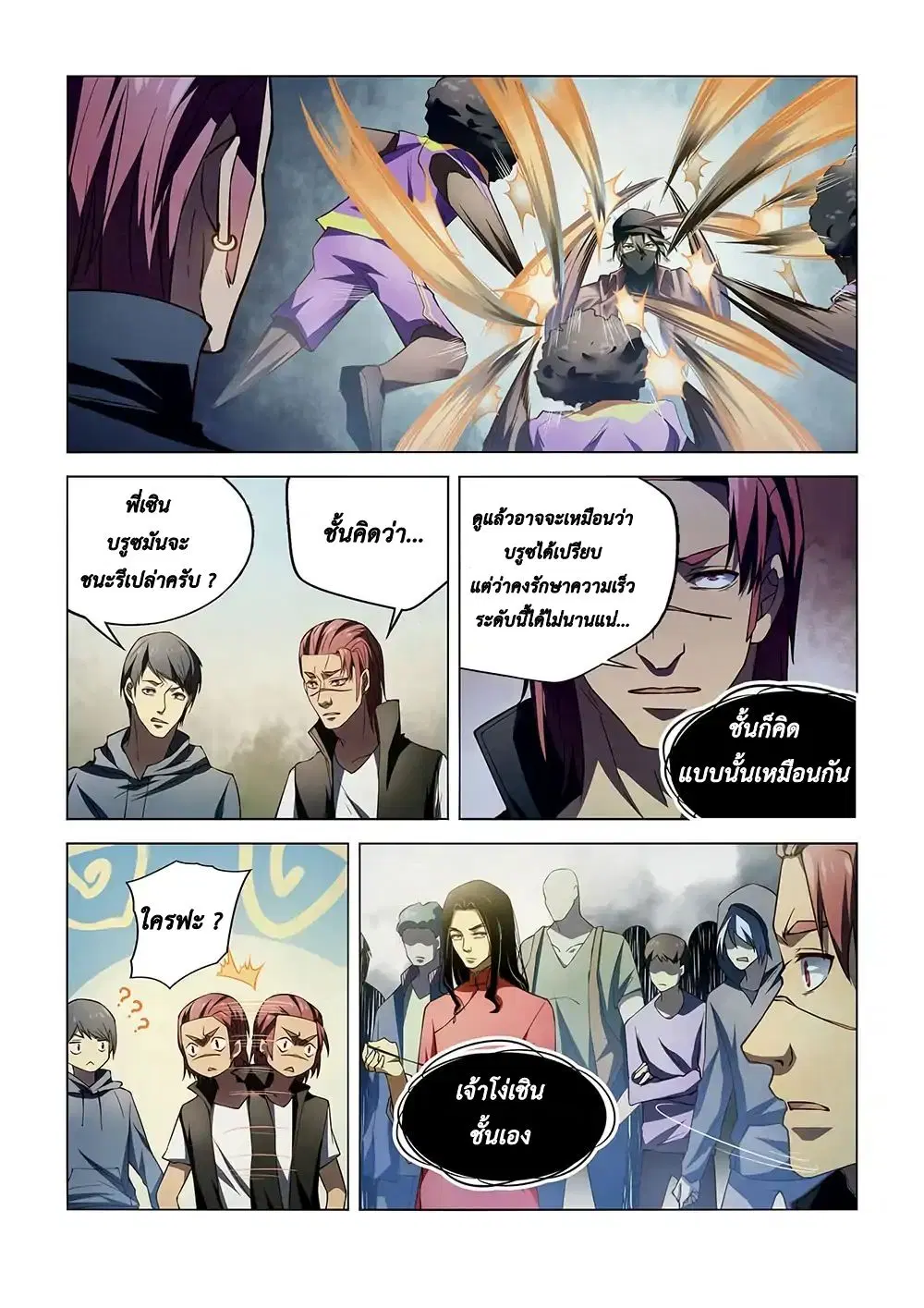 The Last Human ตอนที่ 123 หน้า 14