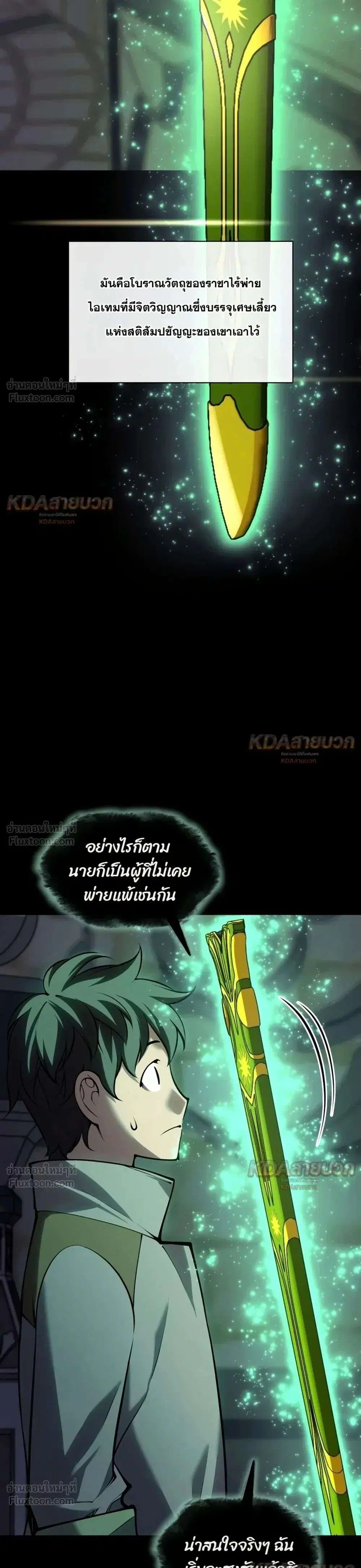 Overgeared จ้าวแห่งยุทธภัณฑ์ ตอนที่ 339 หน้า 19