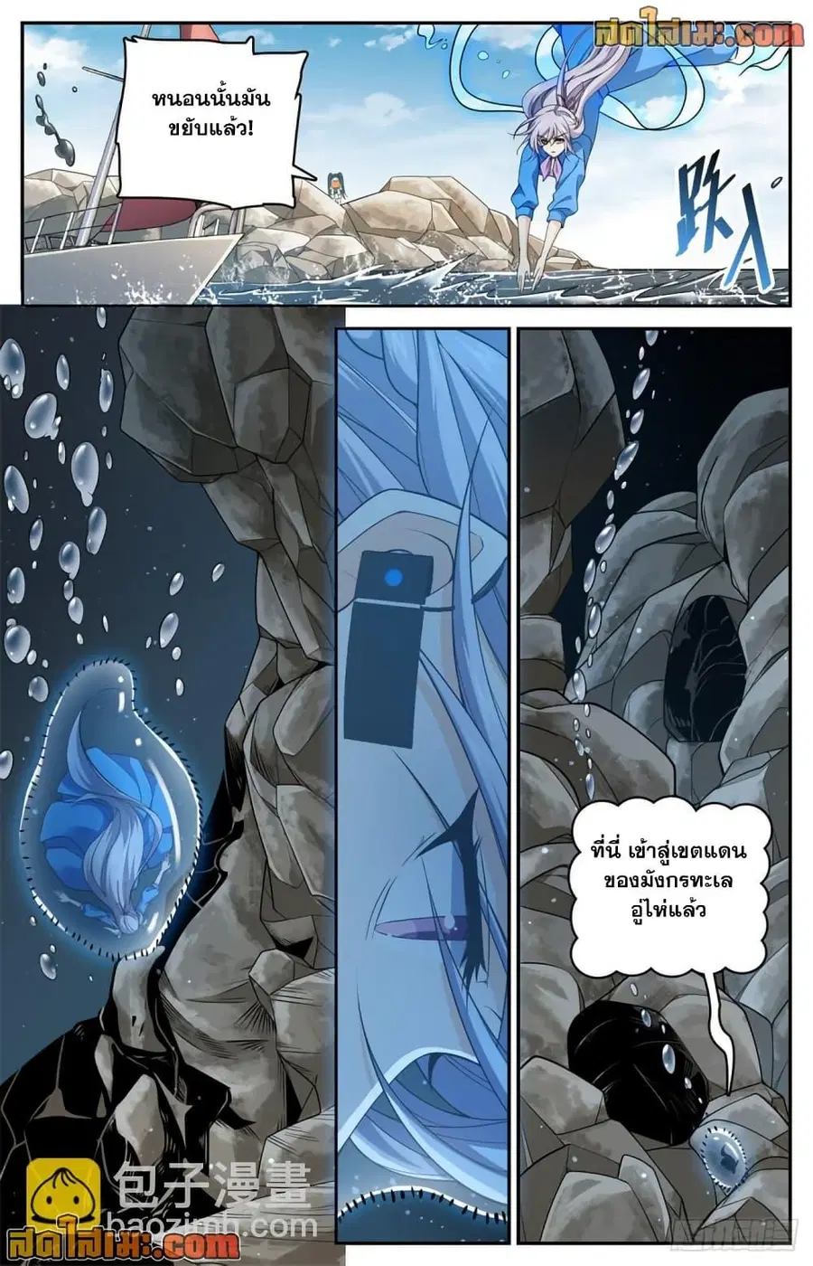 Versatile Mage ตอนที่ 649 หน้า 6