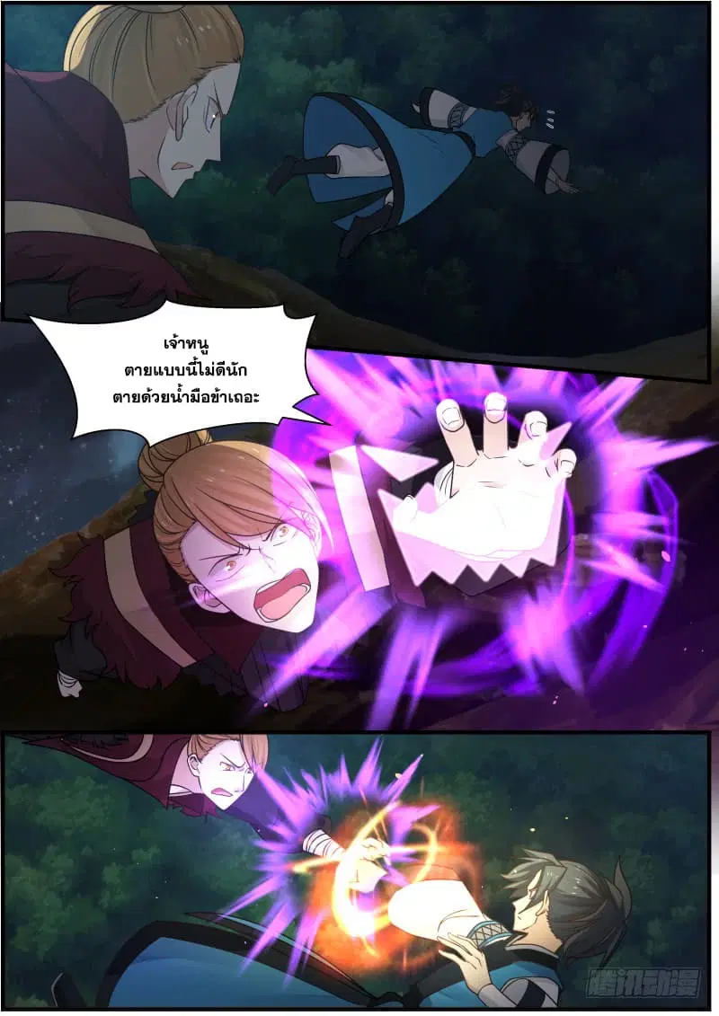 Martial Peak ตอนที่ 151 หน้า 7