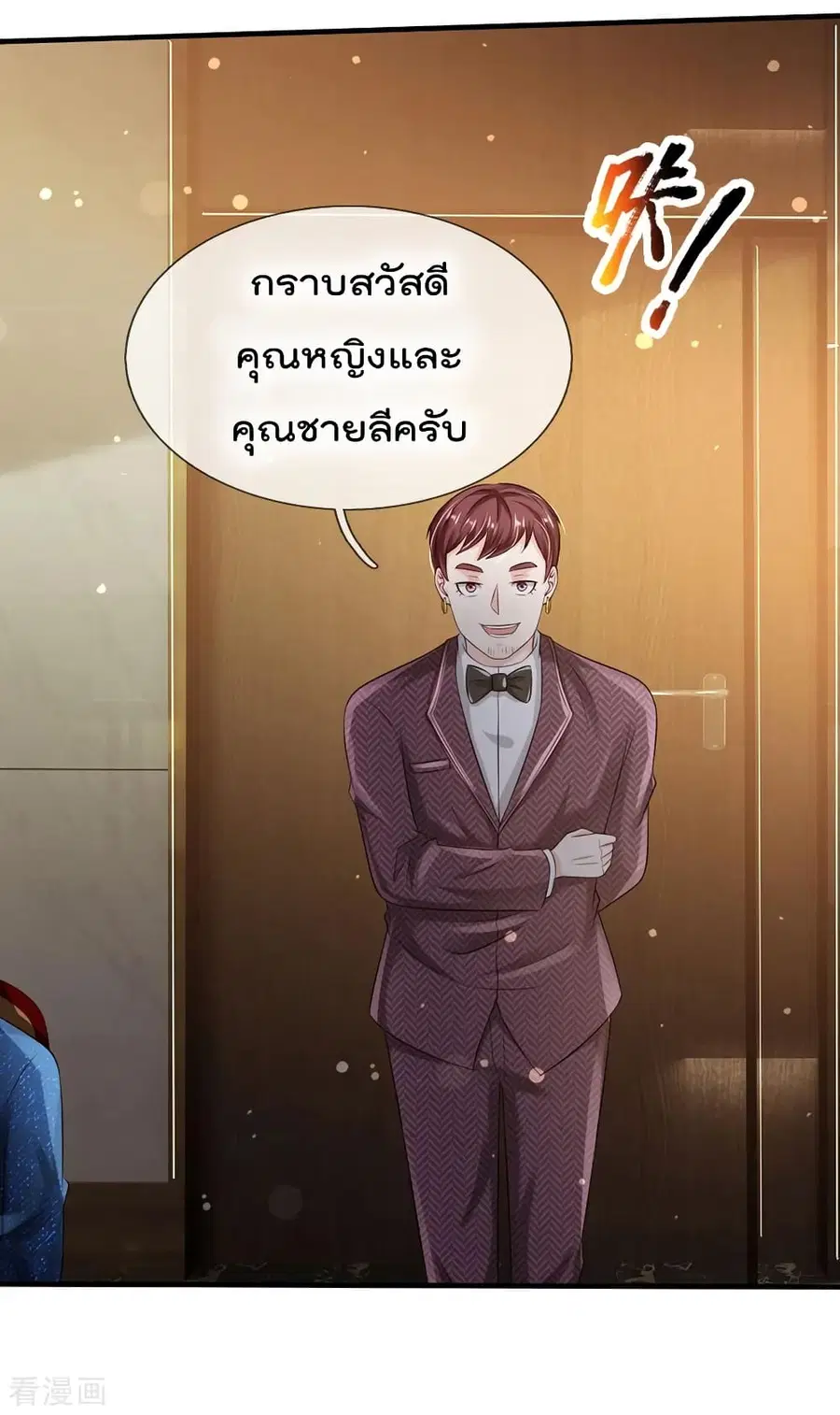I’m the Great Immortal ตอนที่ 179 หน้า 7