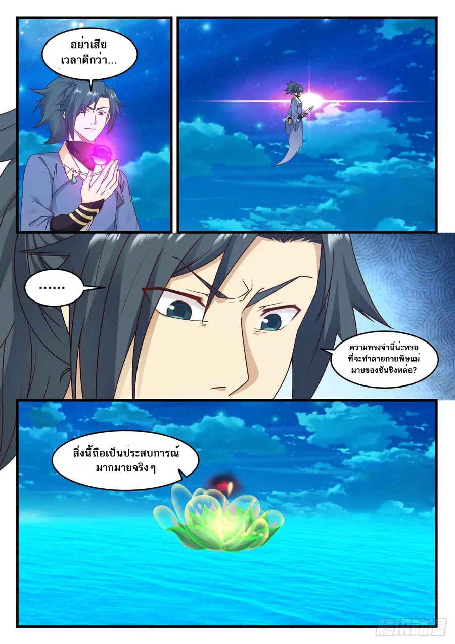 Martial Peak ตอนที่ 573 หน้า 9