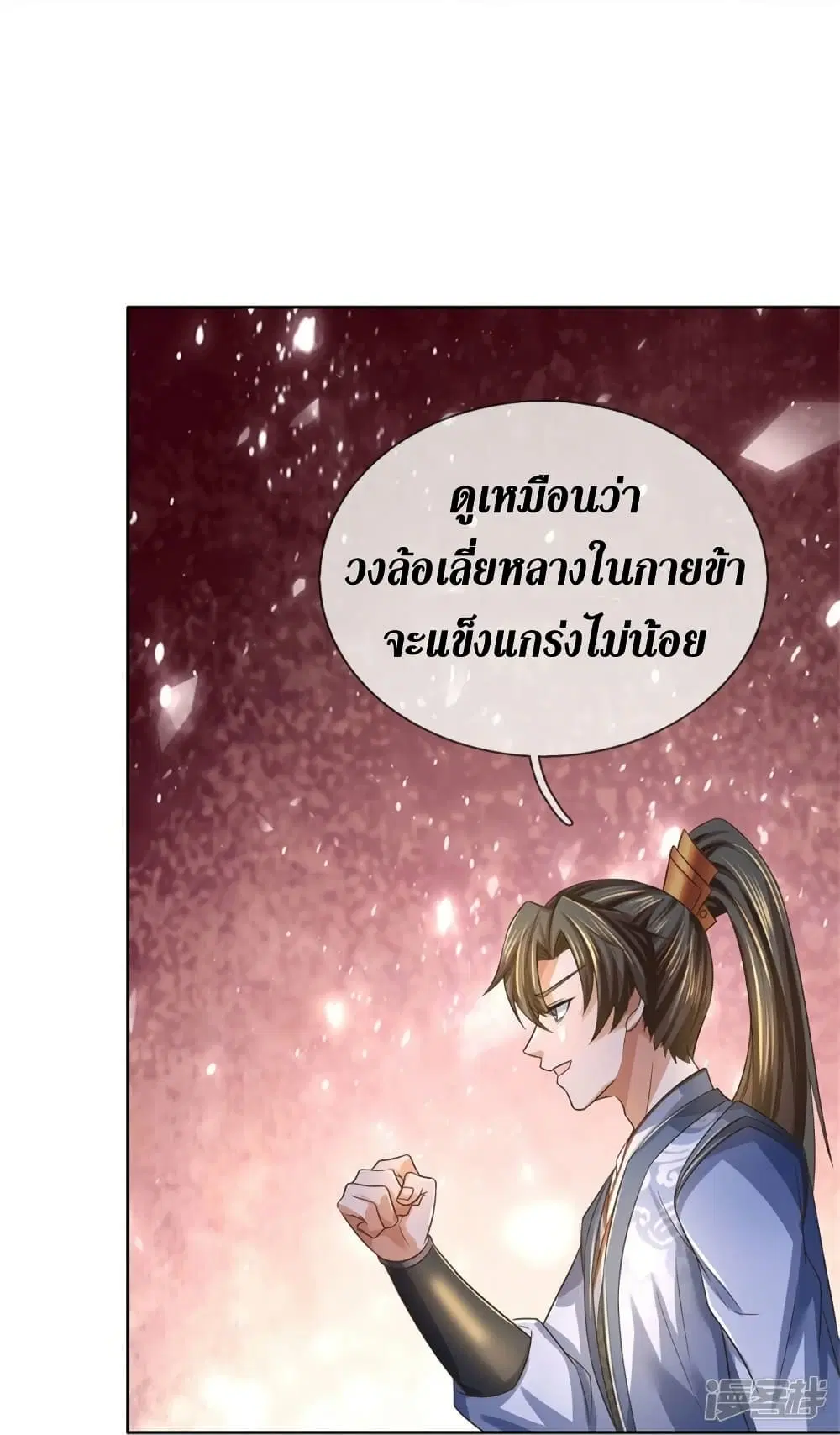 Sky Sword God ตอนที่ 550 หน้า 17