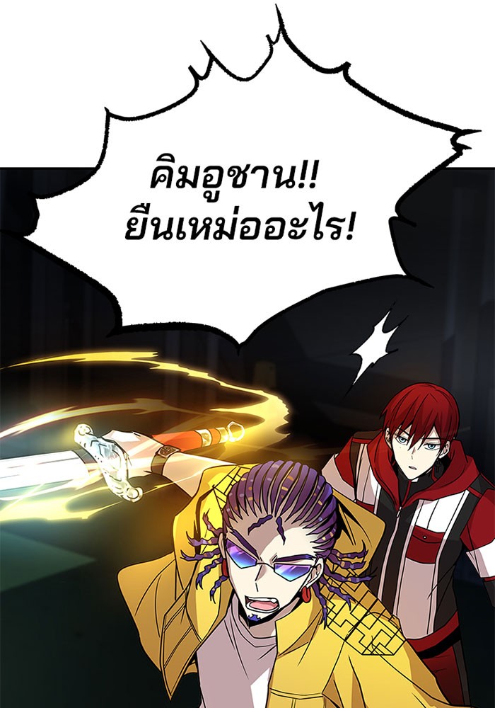 Villain to Kill ตอนที่ 21 หน้า 57