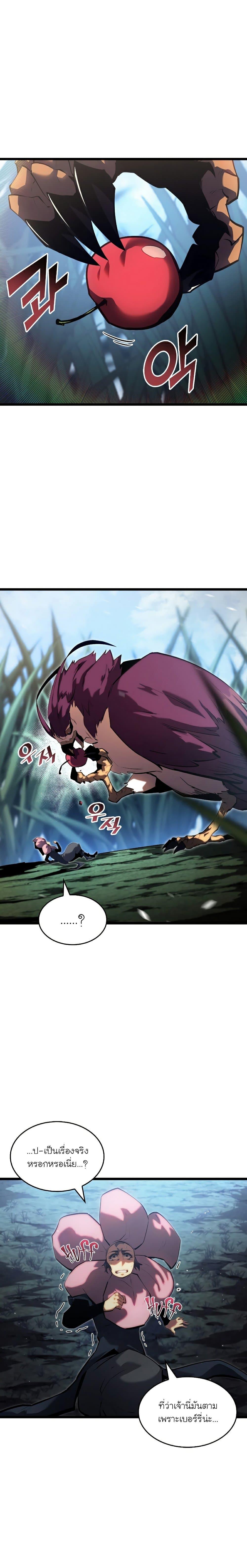 Return of the SSS-Class Ranker ตอนที่ 78 หน้า 3
