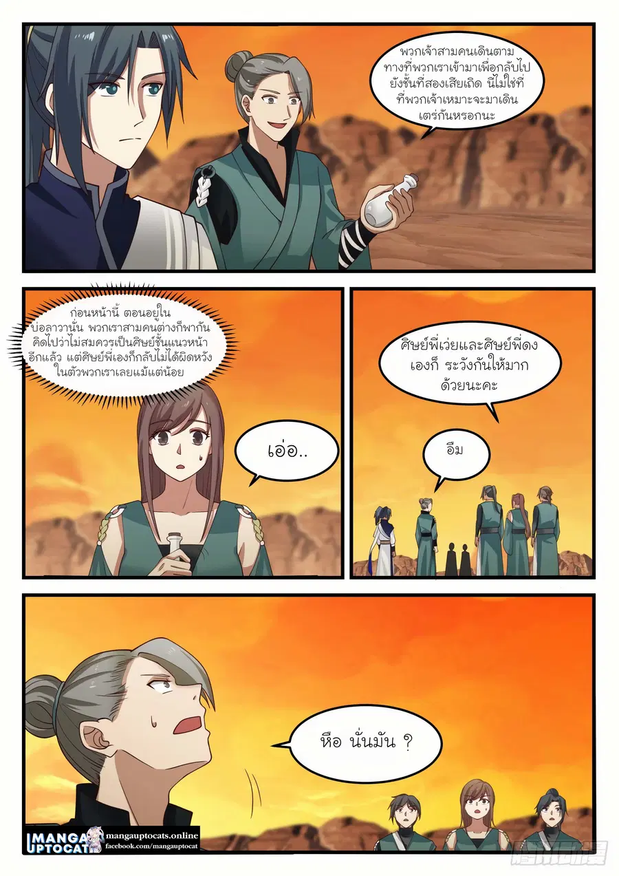 Martial Peak ตอนที่ 1119 หน้า 4