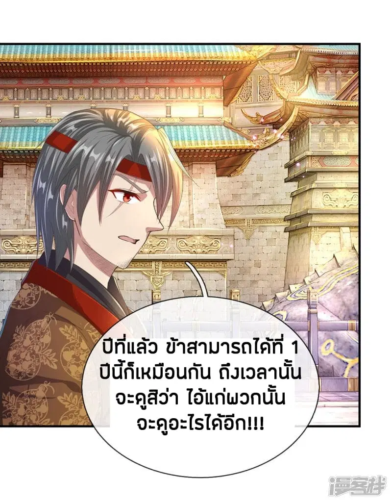 Sky Sword God ตอนที่ 122 หน้า 4