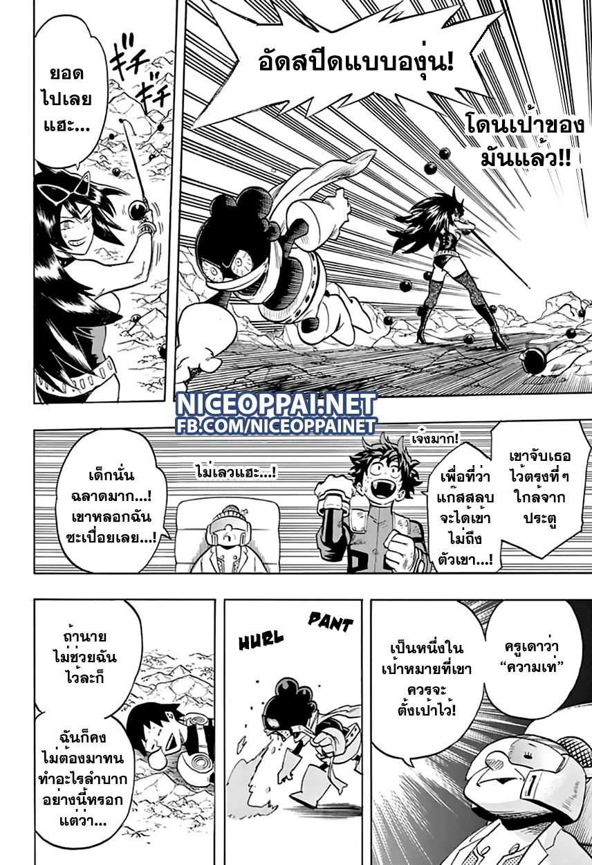 Boku no Hero Academia (My Hero Academia) ตอนที่ 67 หน้า 17