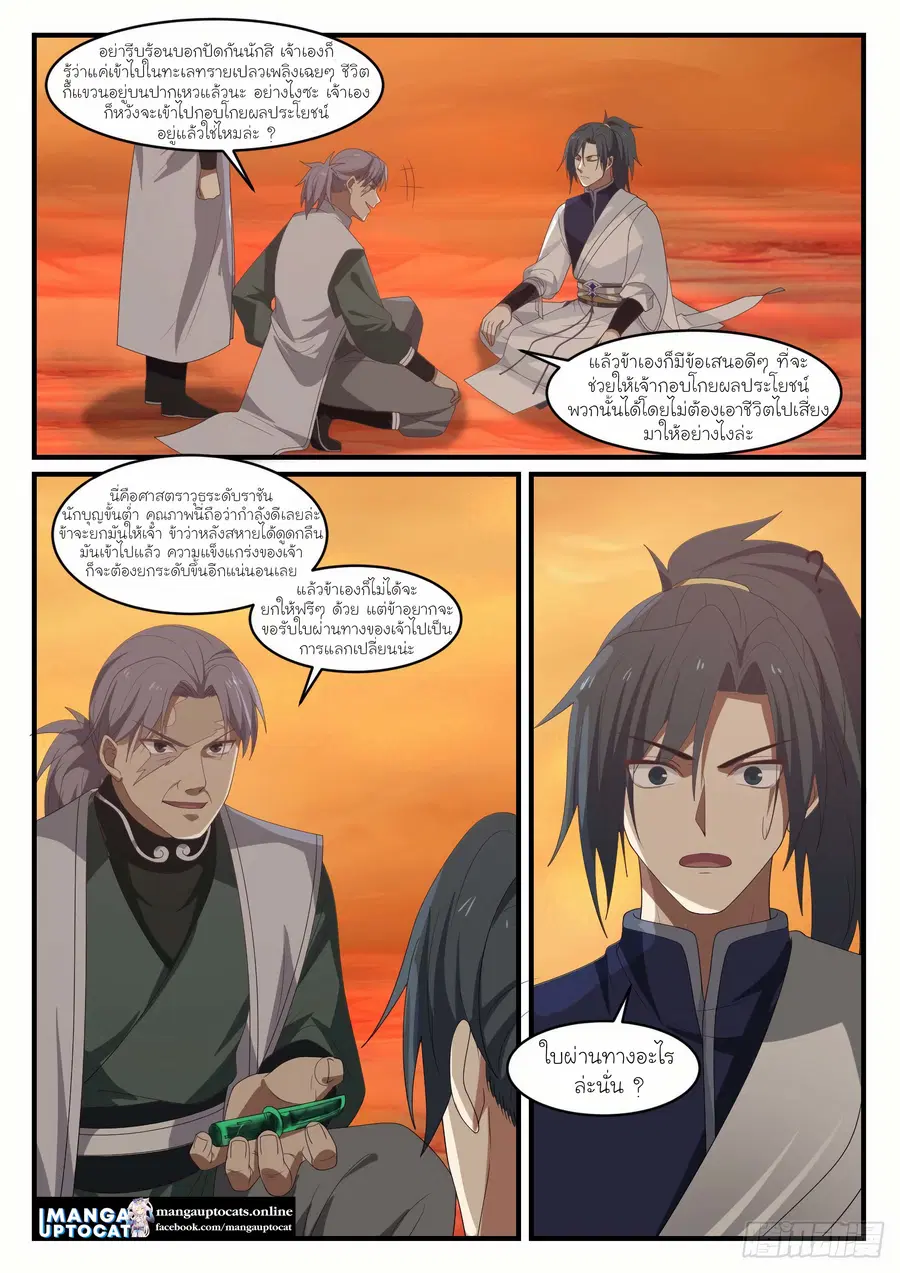 Martial Peak ตอนที่ 1069 หน้า 10