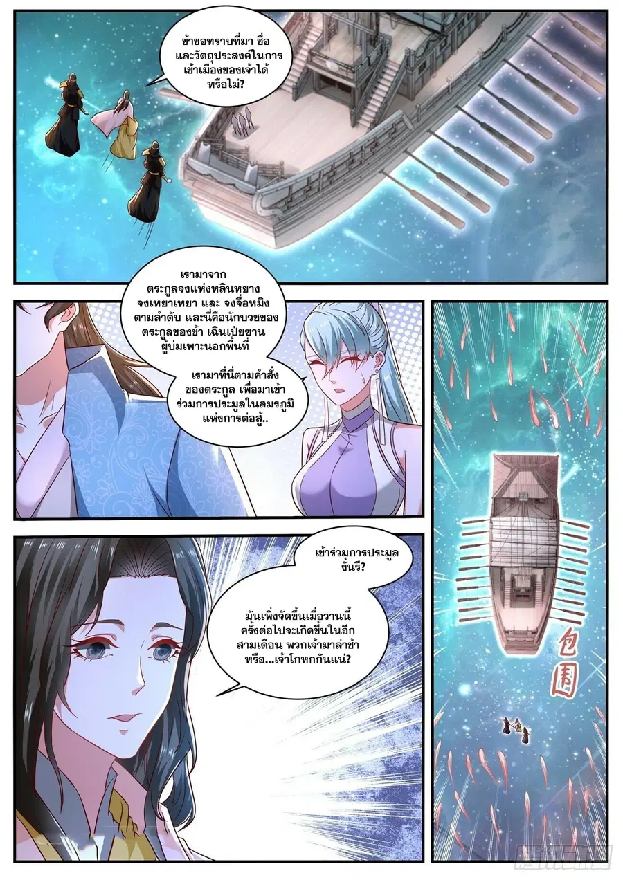 Rebirth Of The Urban Immortal Cultivator ตอนที่ 662 หน้า 7