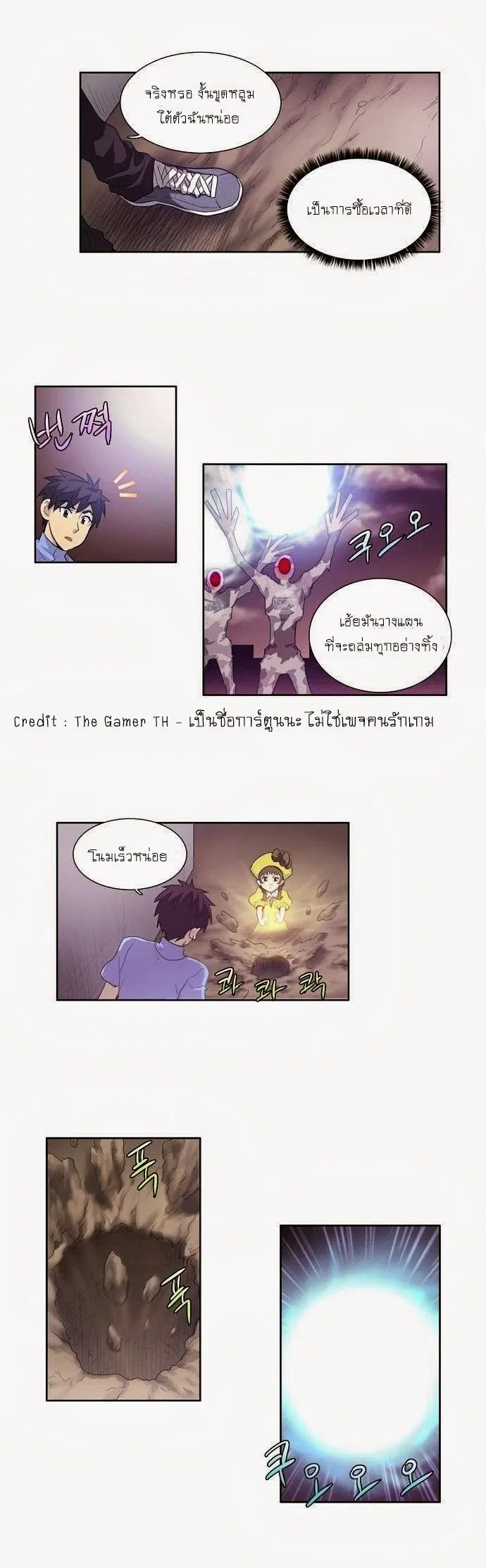 The Gamer ตอนที่ 60 หน้า 18