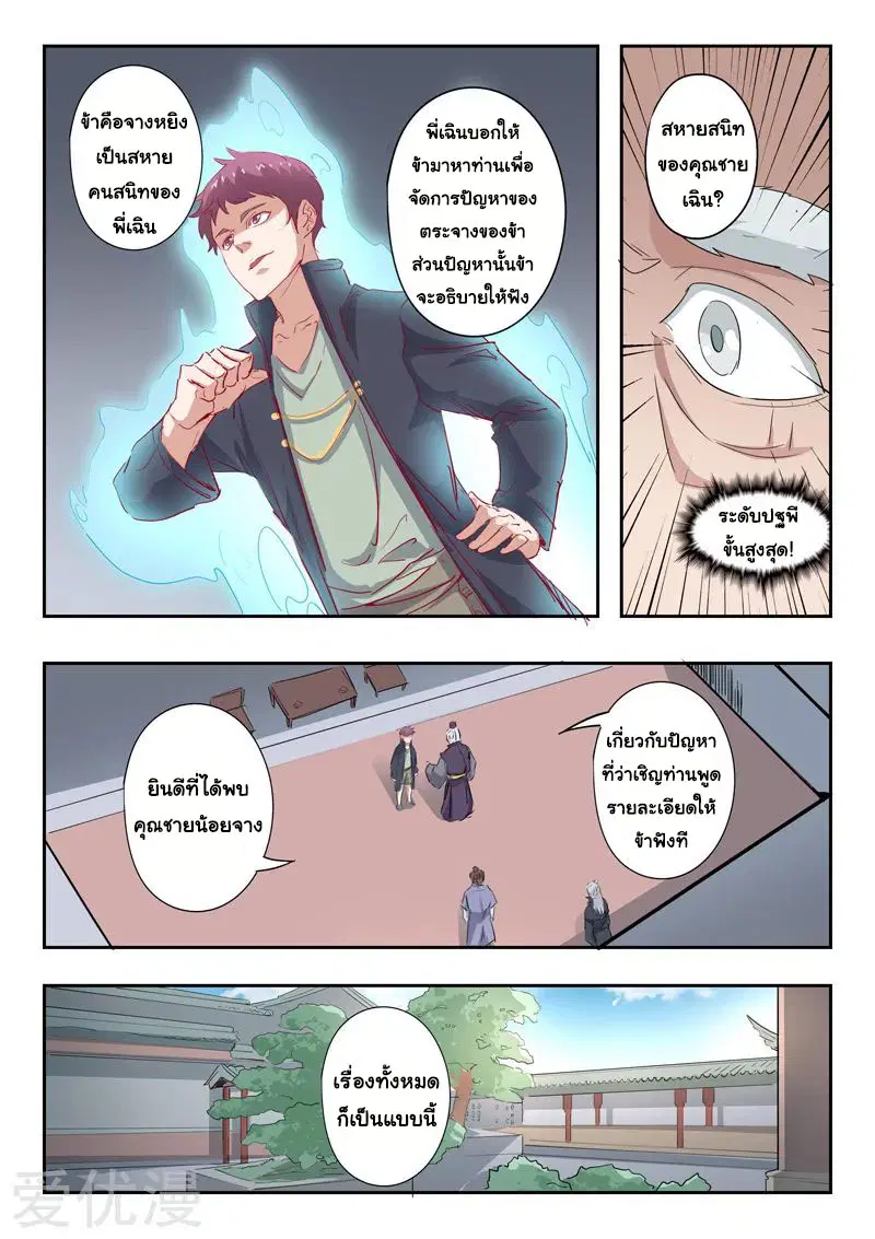 Martial Master ตอนที่ 382 หน้า 5