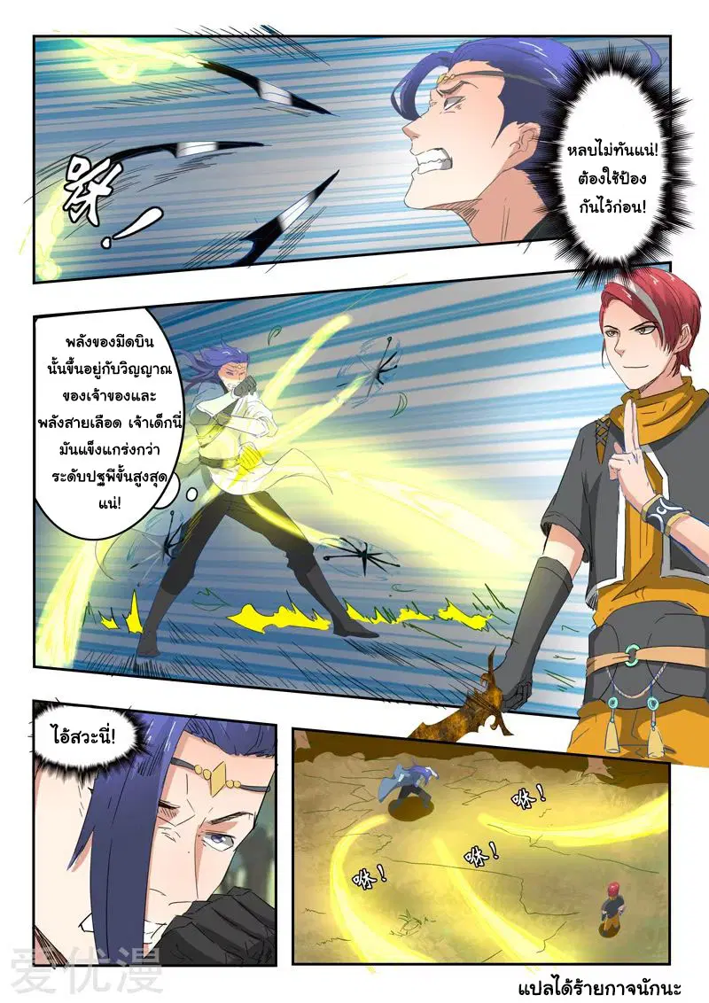 Martial Master ตอนที่ 335 หน้า 9