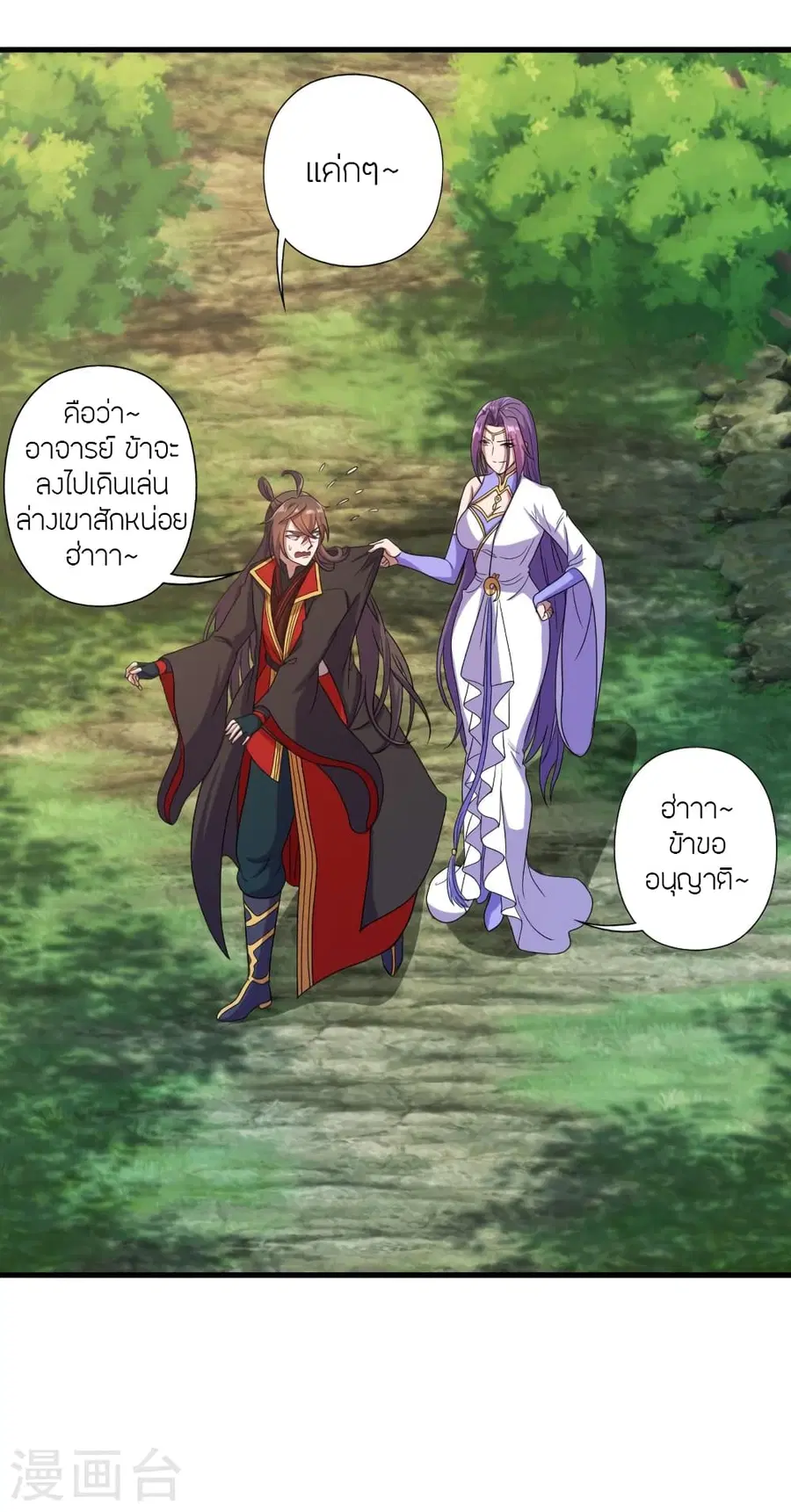 Banished Disciple’s Counterattack ราชาอมตะผู้ถูกขับไล่ ตอนที่ 276 หน้า 2