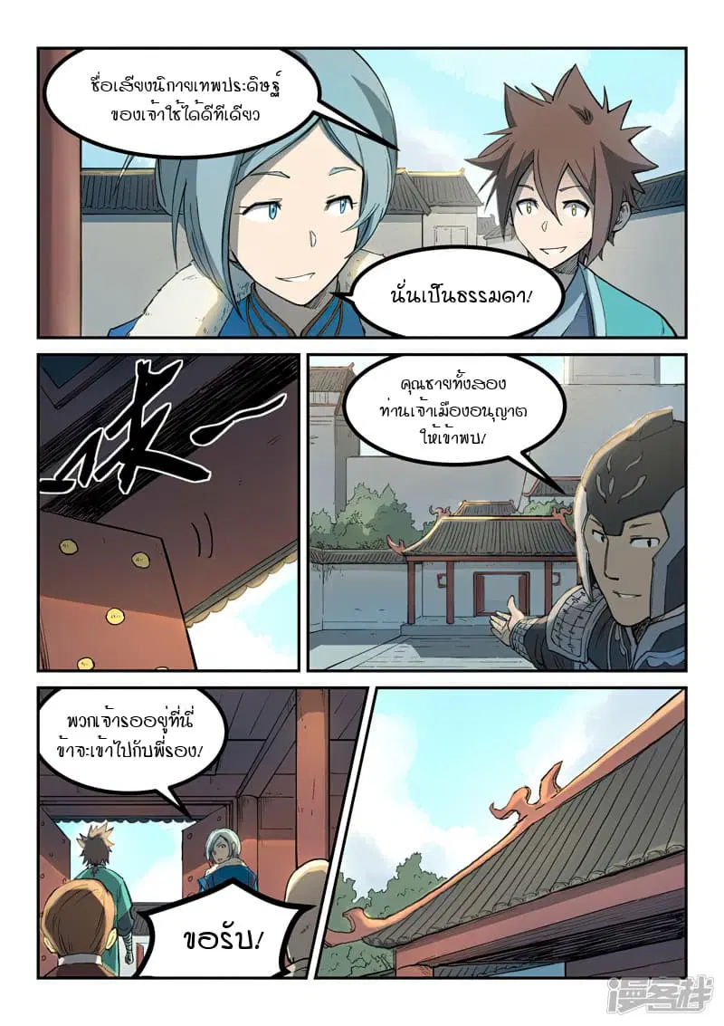 Star Martial God Techniquer ตอนที่ 256 หน้า 6