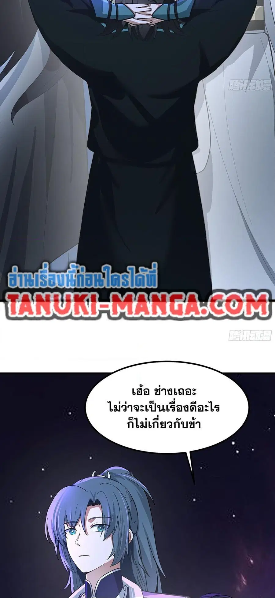 Martial Peak ตอนที่ 3849 หน้า 10