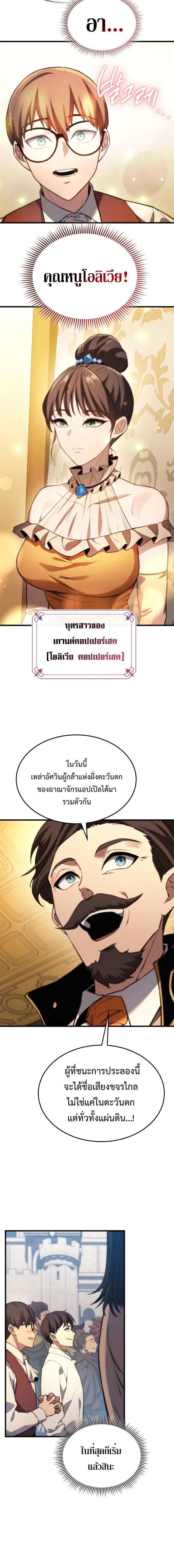 The Return of Apocalypses Tyrant การกลับมาของทรราชแห่งวันสิ้นโลก ตอนที่ 44 หน้า 10