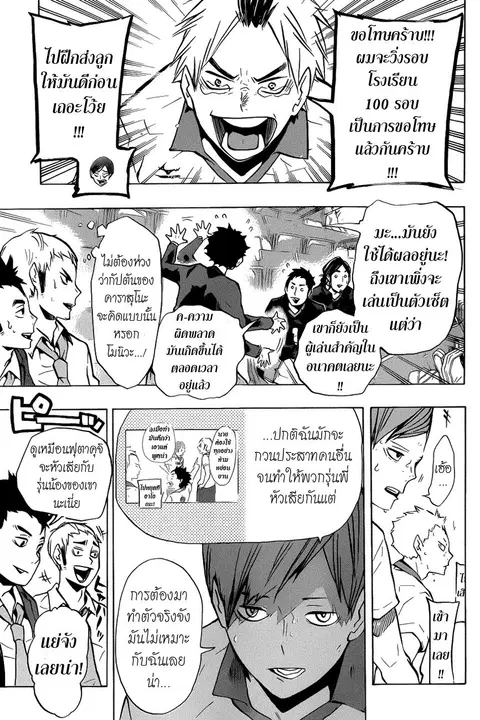 Haikyuu!! ตอนที่ 126 หน้า 11