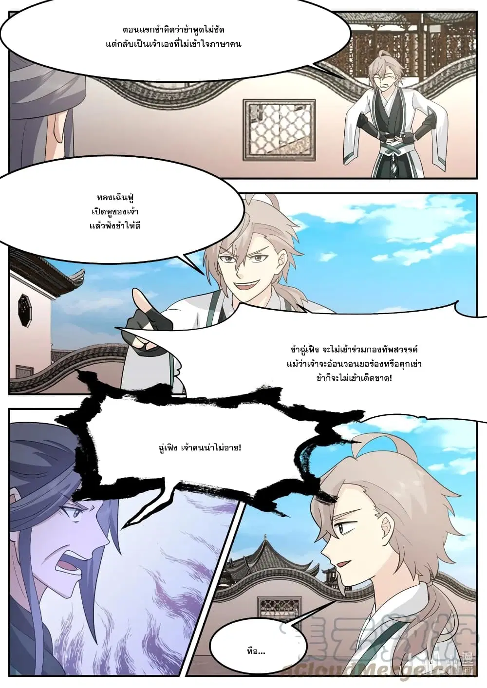 Martial God Asura ตอนที่ 727 หน้า 4
