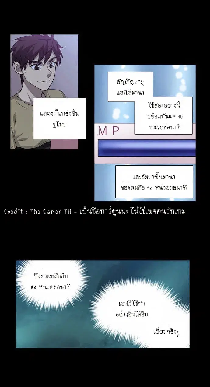 The Gamer ตอนที่ 49 หน้า 19