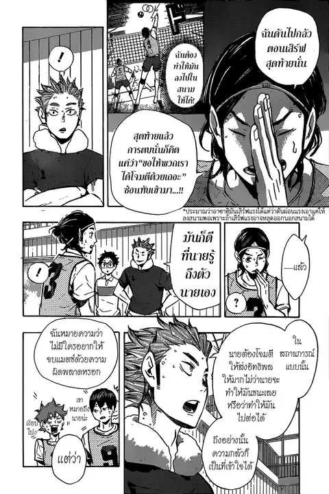 Haikyuu!! ตอนที่ 96 หน้า 6