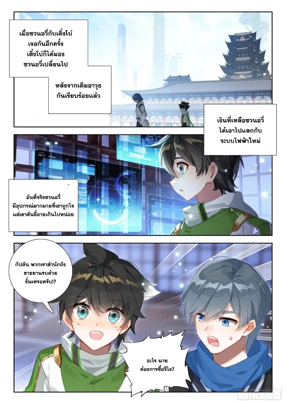 Douluo Dalu IV: Zhongji Douluo ตอนที่ 312 หน้า 17