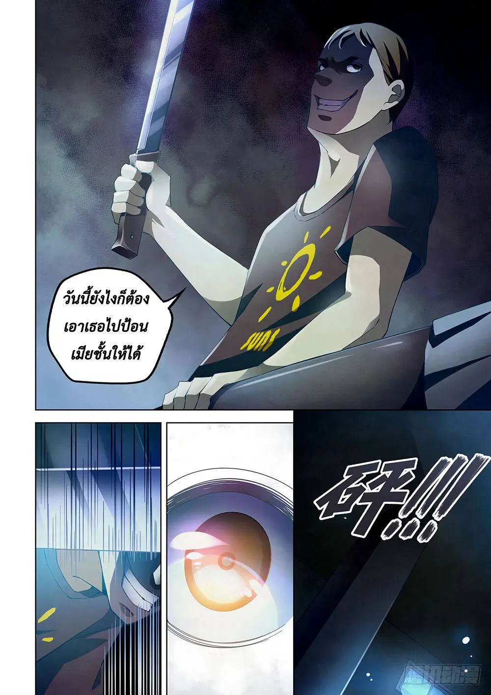 The Last Human ตอนที่ 47 หน้า 4