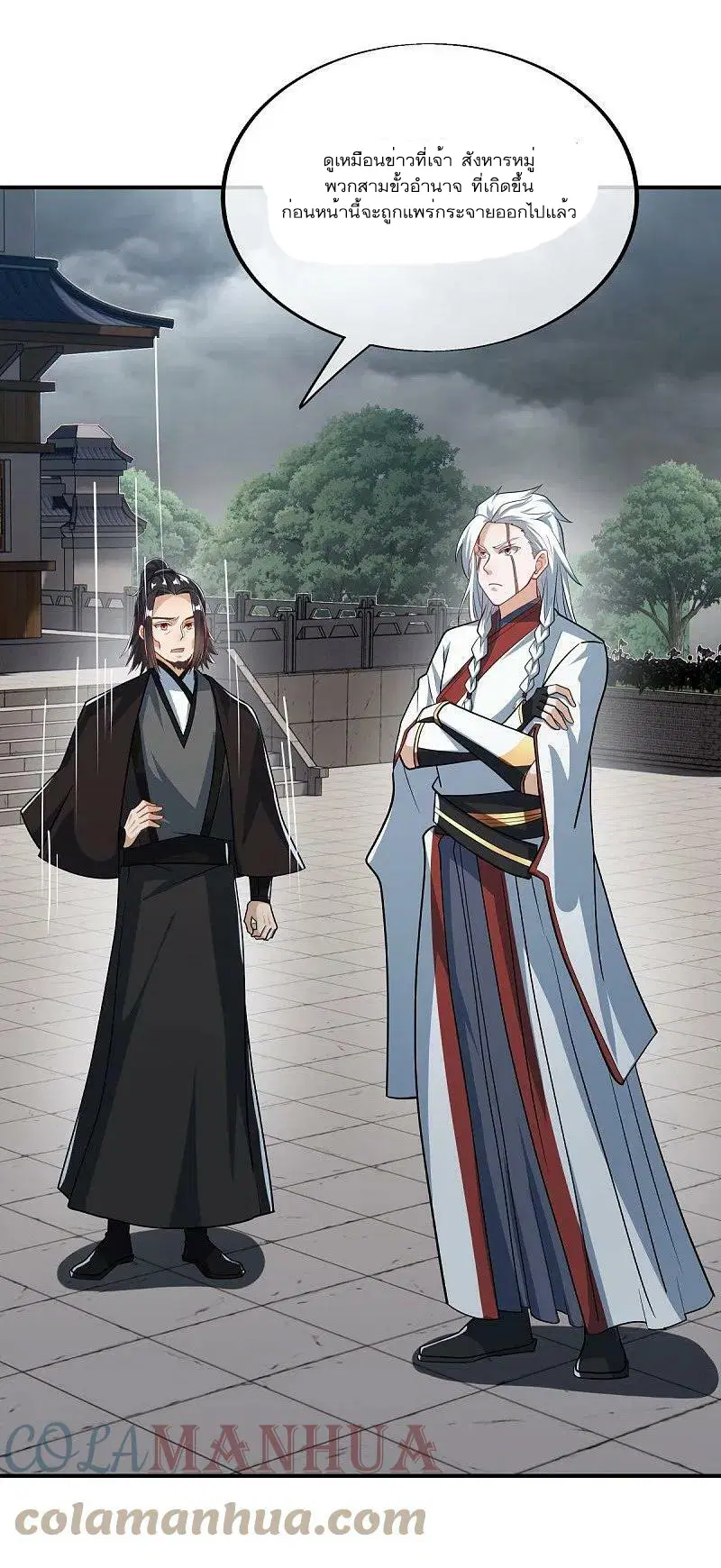 Peerless Battle Spirit ตอนที่ 549 หน้า 46