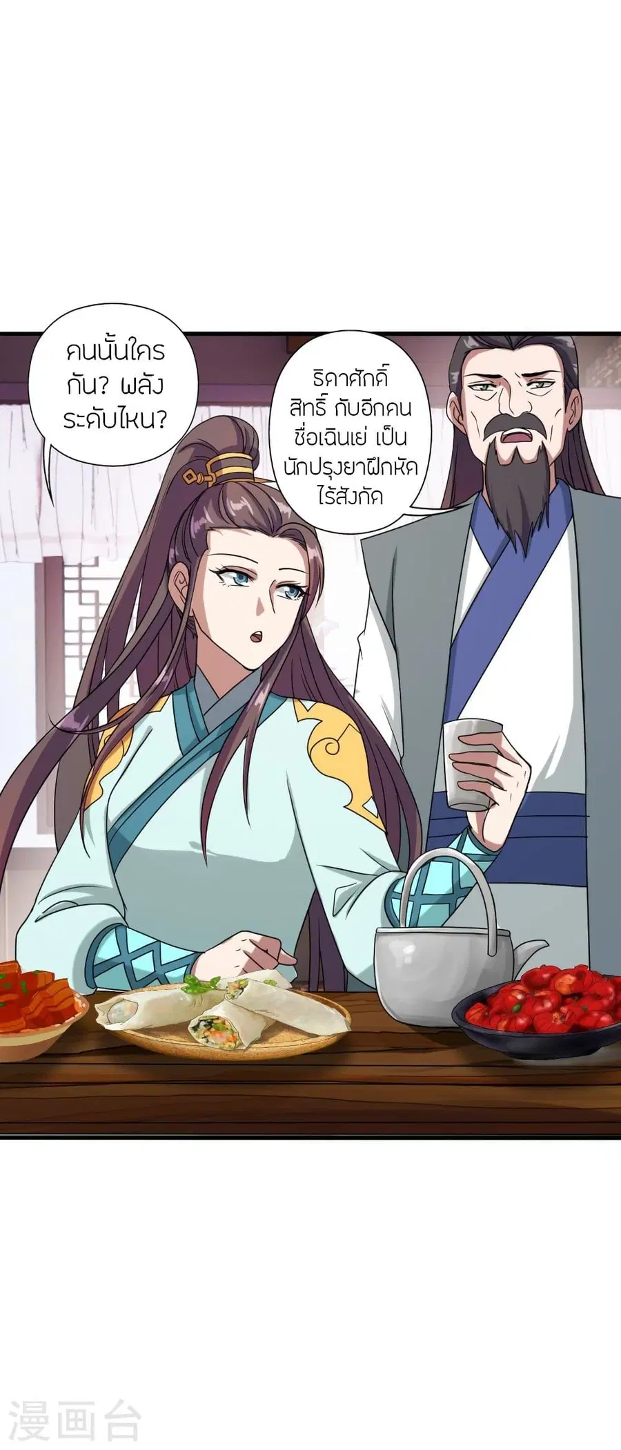 Banished Disciple’s Counterattack ราชาอมตะผู้ถูกขับไล่ ตอนที่ 293 หน้า 61