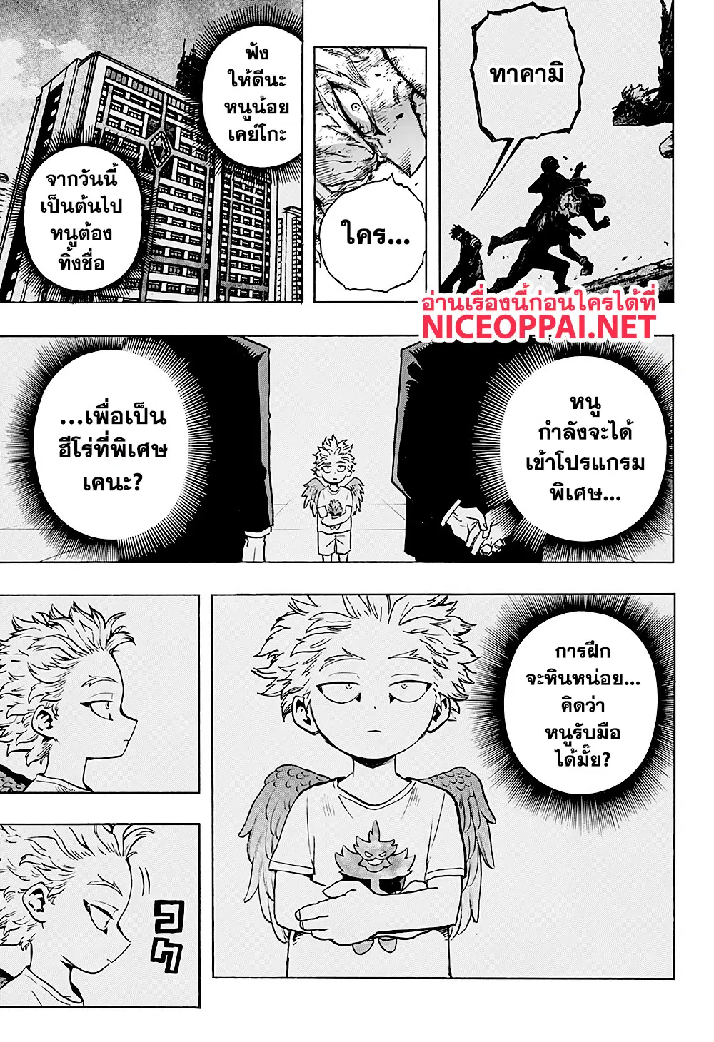 Boku no Hero Academia (My Hero Academia) ตอนที่ 267 หน้า 9