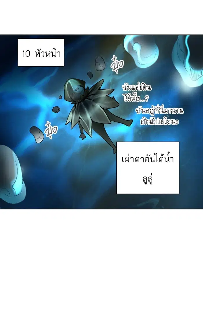 Tower of God ตอนที่ 283 หน้า 109