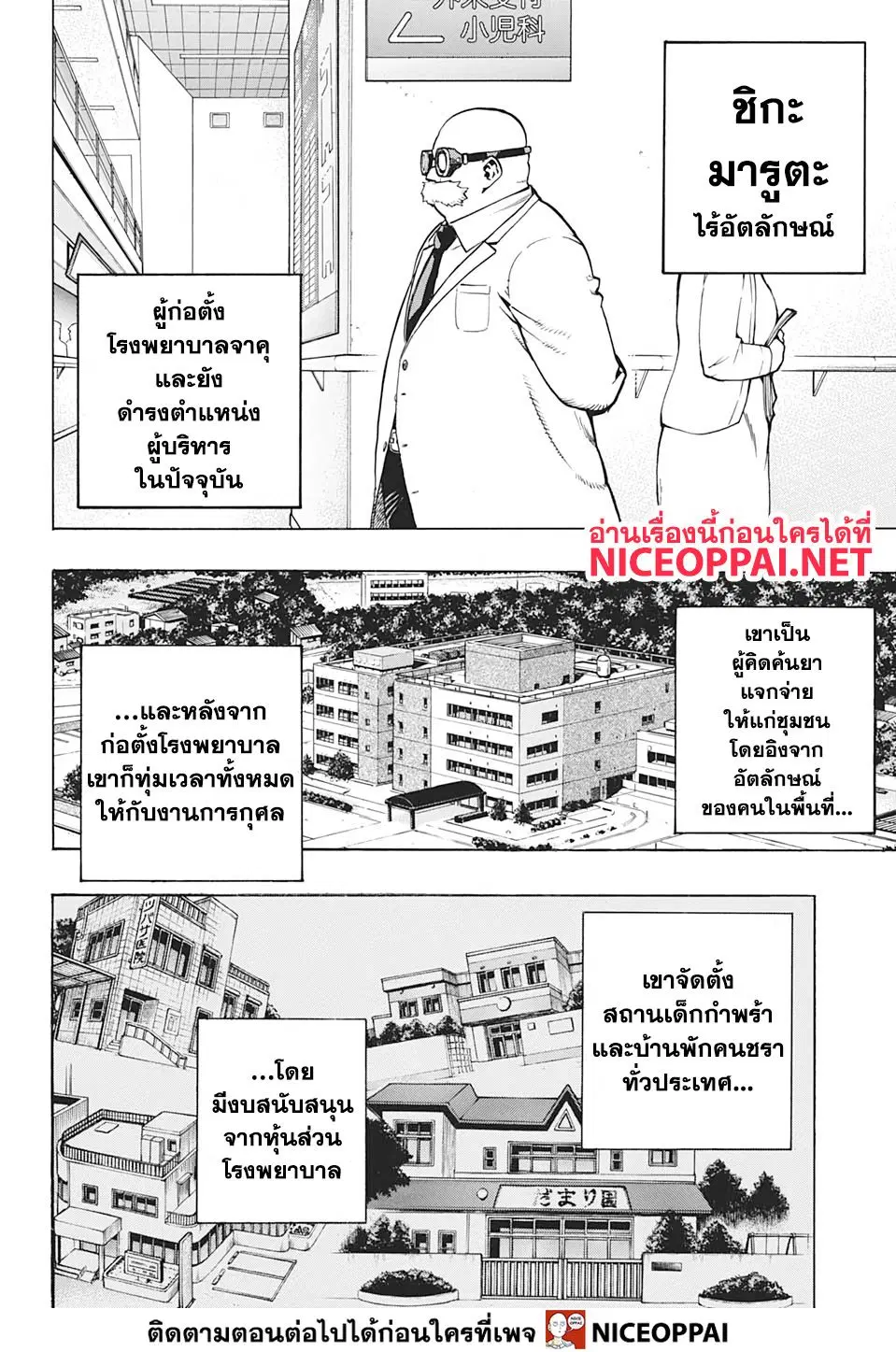 Boku no Hero Academia (My Hero Academia) ตอนที่ 259 หน้า 2
