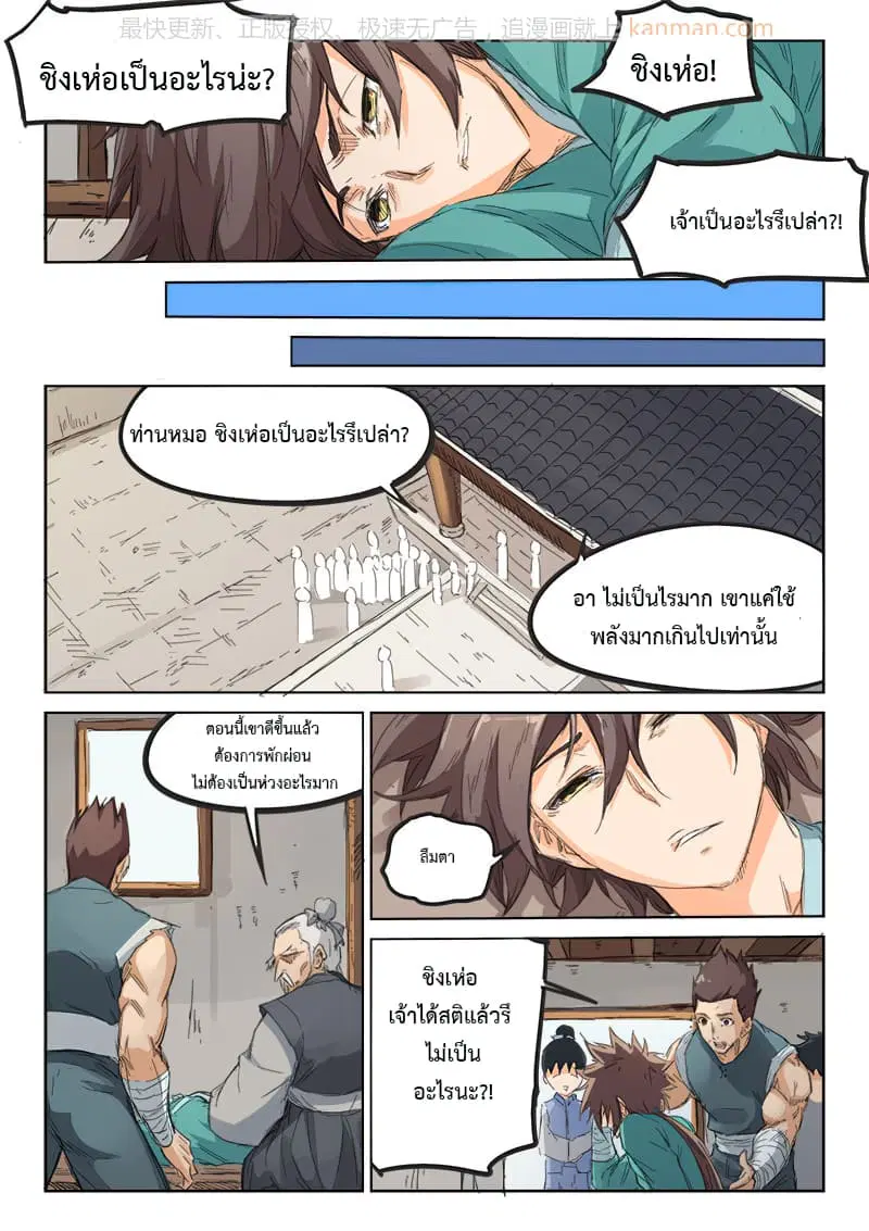 Star Martial God Techniquer ตอนที่ 84 หน้า 9