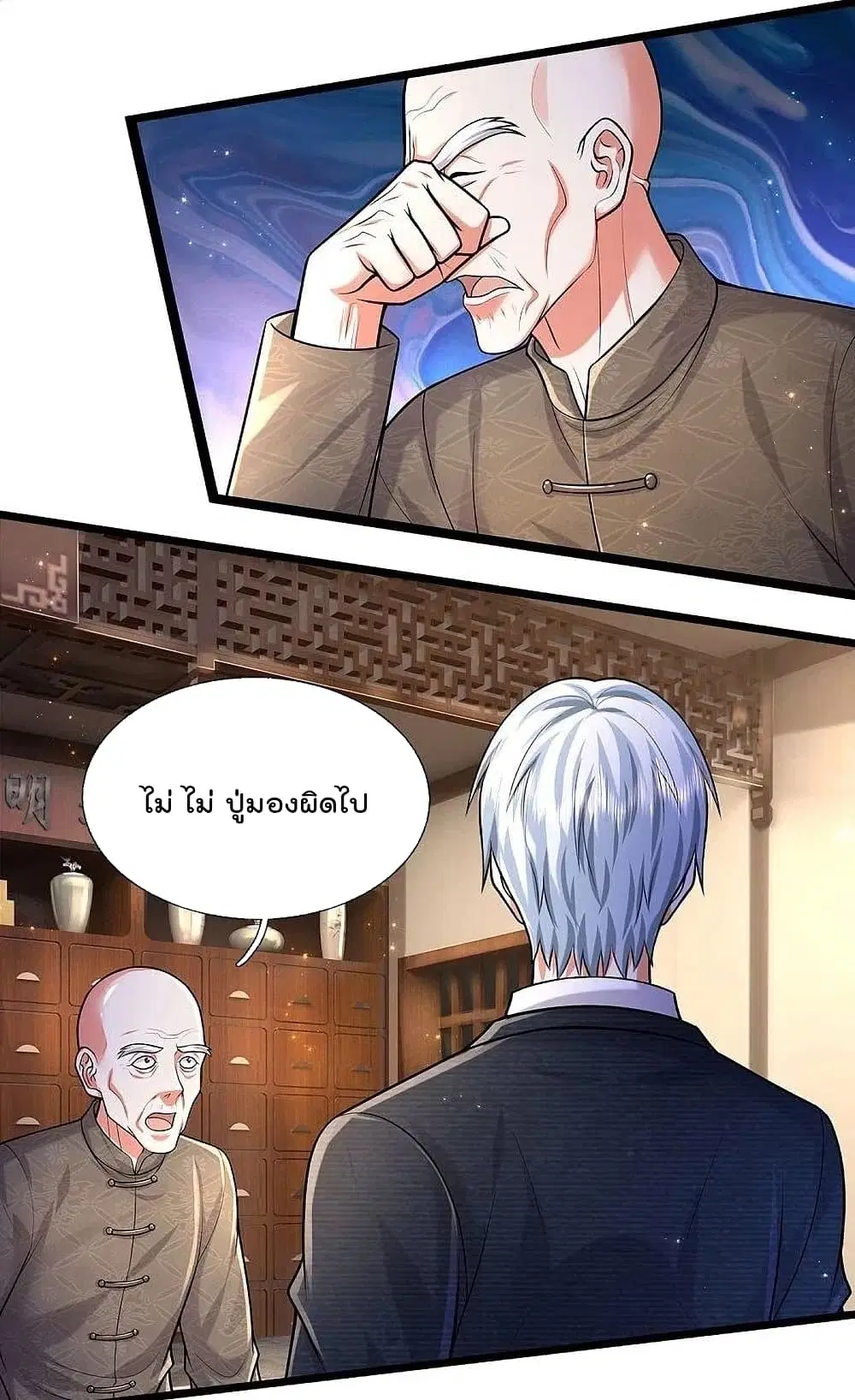 I’m the Great Immortal ตอนที่ 473 หน้า 22