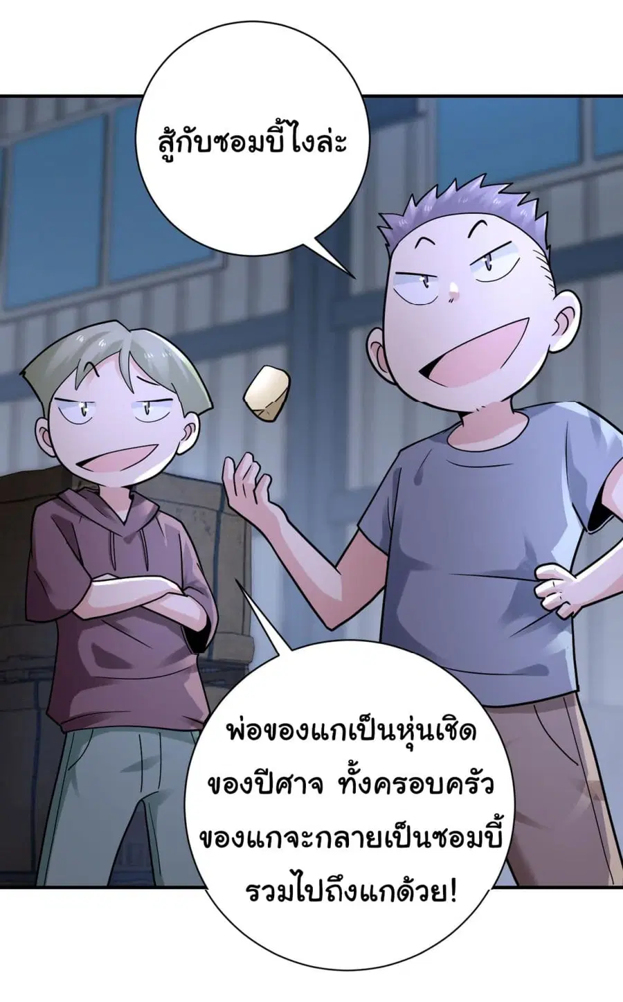 Apocalyptic Super System ตอนที่ 320 หน้า 13