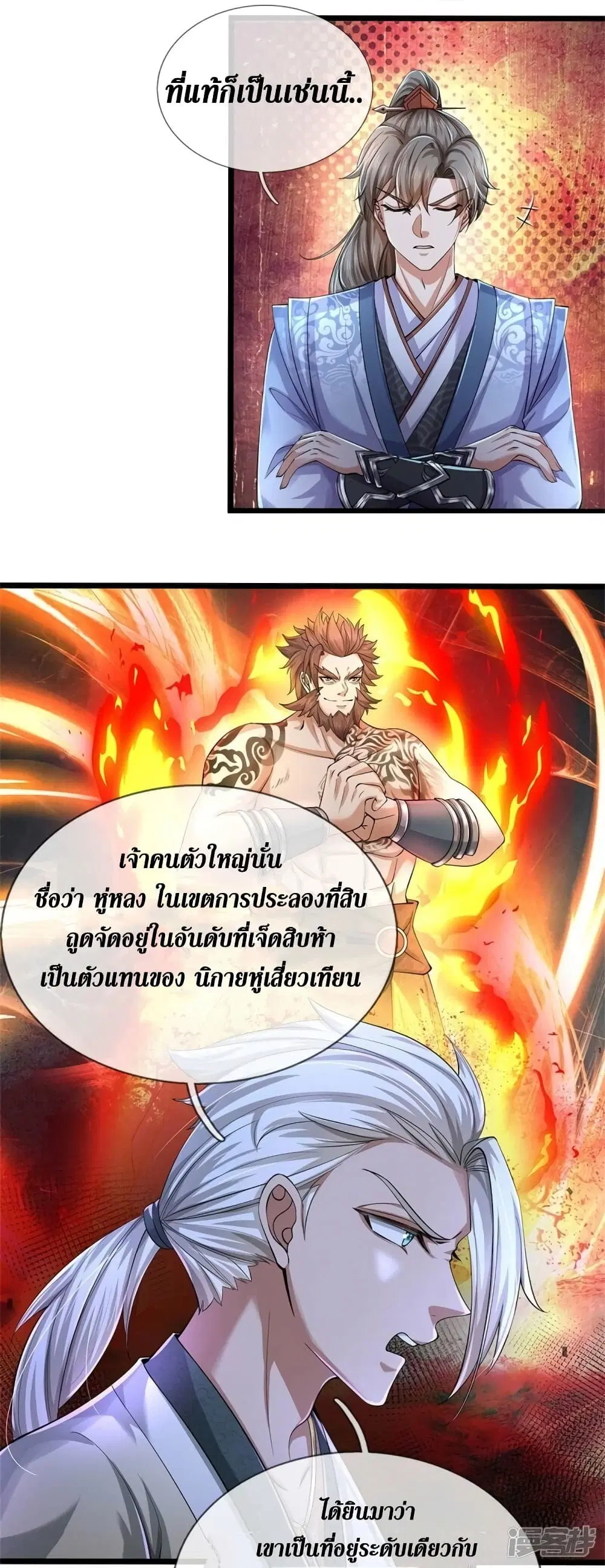 Sky Sword God ตอนที่ 537 หน้า 21