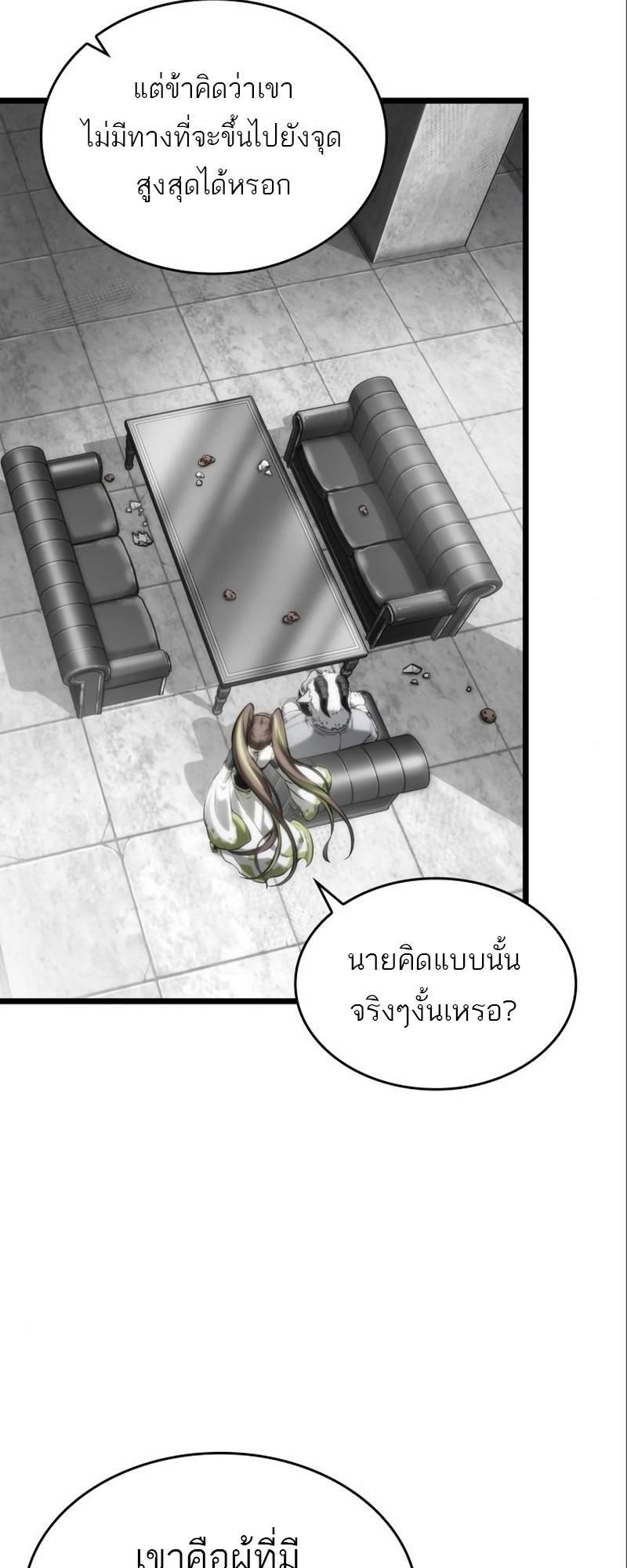 The World After the end โลกหลังการล่มสลาย ตอนที่ 101 หน้า 77