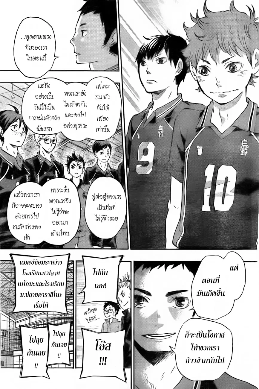 Haikyuu!! ตอนที่ 28 หน้า 5