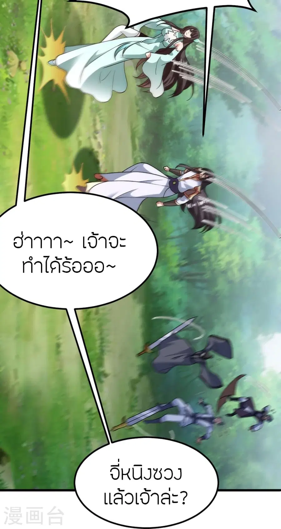 Banished Disciple’s Counterattack ราชาอมตะผู้ถูกขับไล่ ตอนที่ 377 หน้า 63